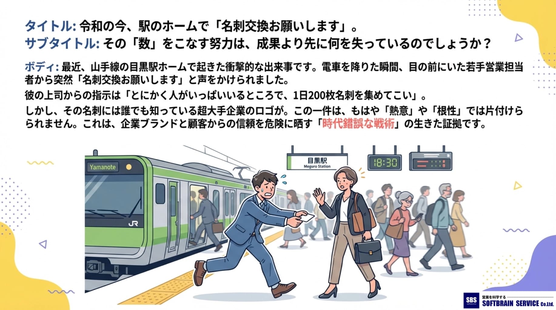 「数」より「質」の営業へ