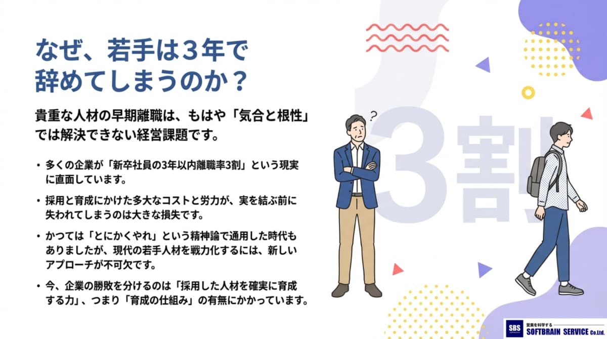 新入社員はなぜ早期離職するのか？